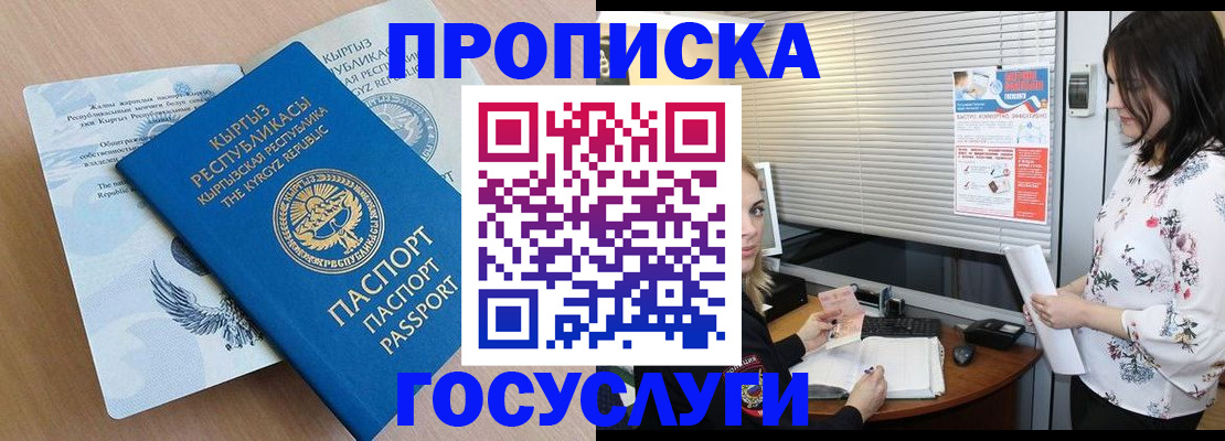 прописка законно в Красноуфимске